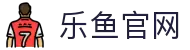乐鱼体育-乐鱼官网